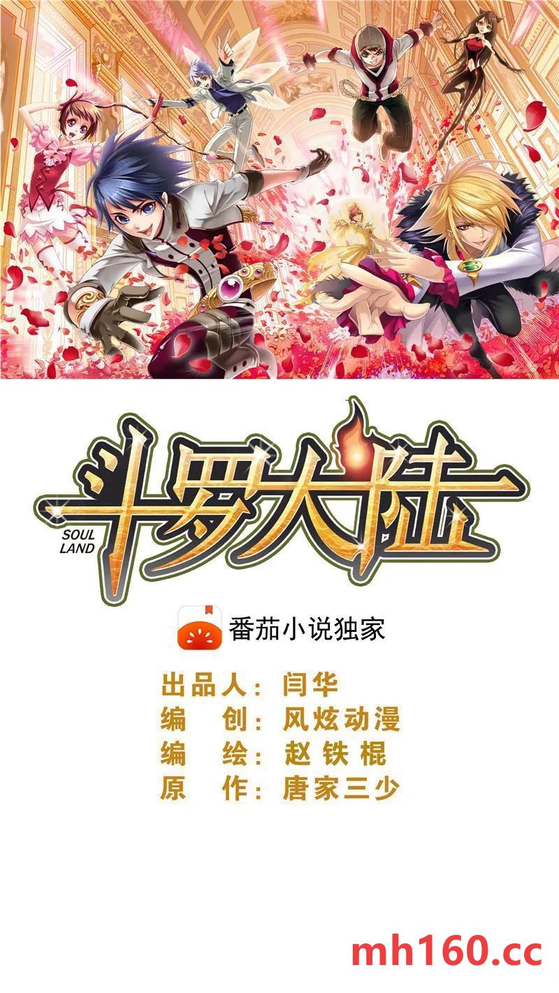 斗罗大陆漫画免费在线观看