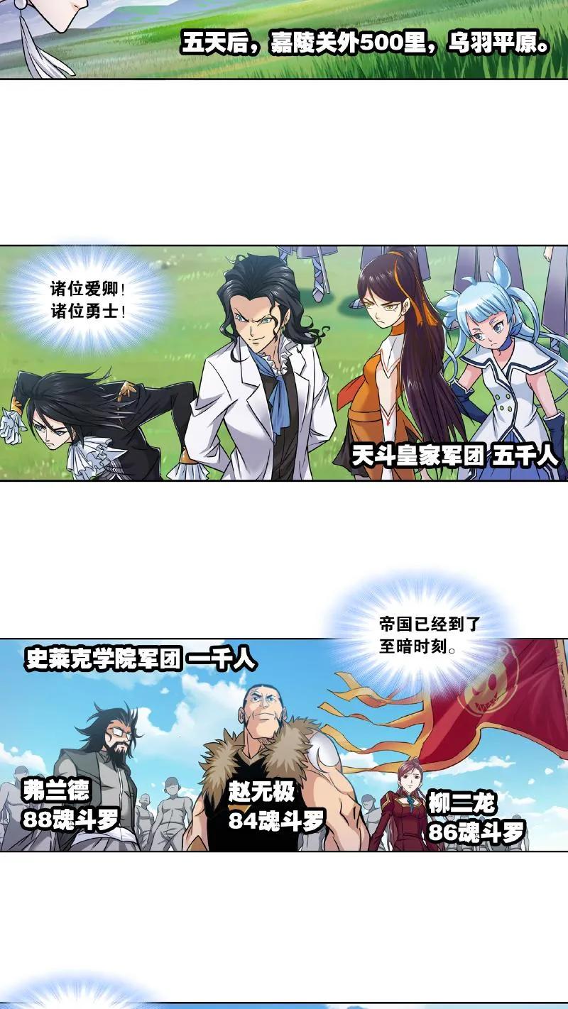 斗罗大陆漫画免费在线观看