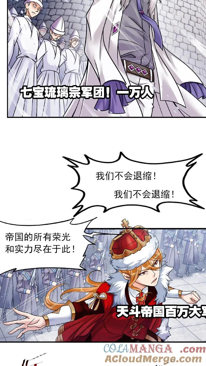 斗罗大陆漫画免费在线观看