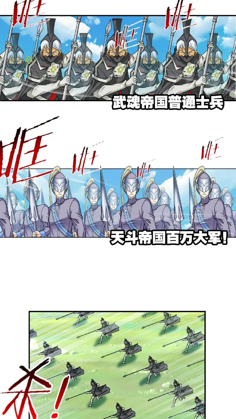 斗罗大陆漫画免费在线观看