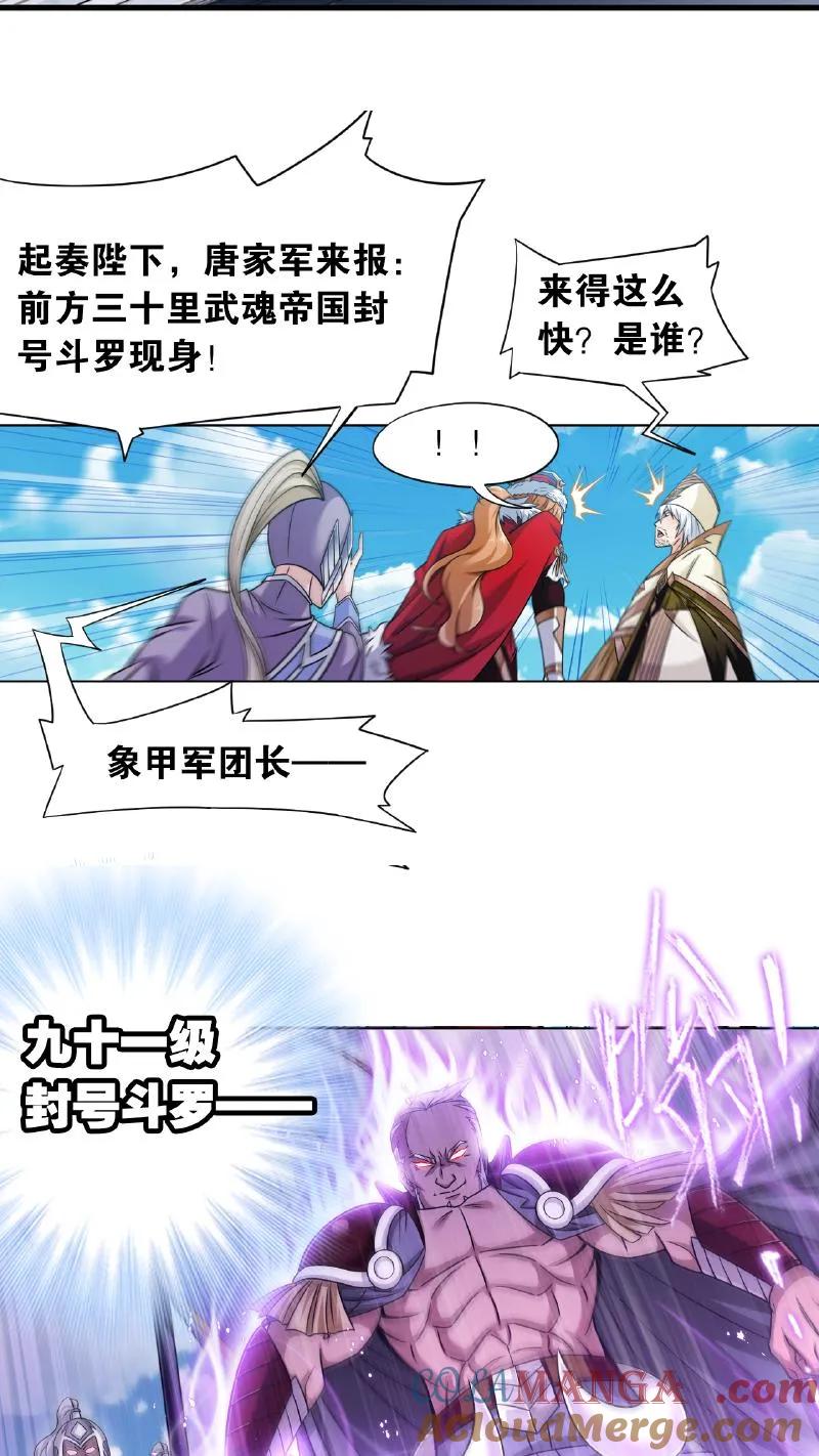 斗罗大陆漫画免费在线观看