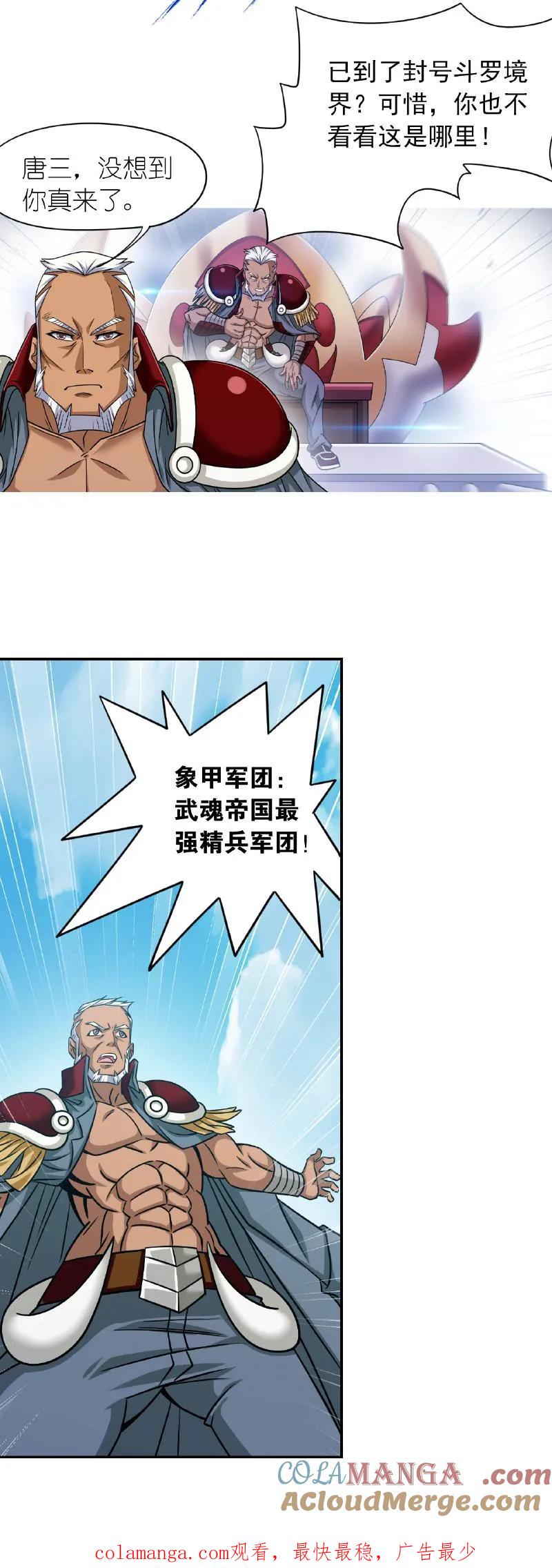 斗罗大陆漫画免费在线观看