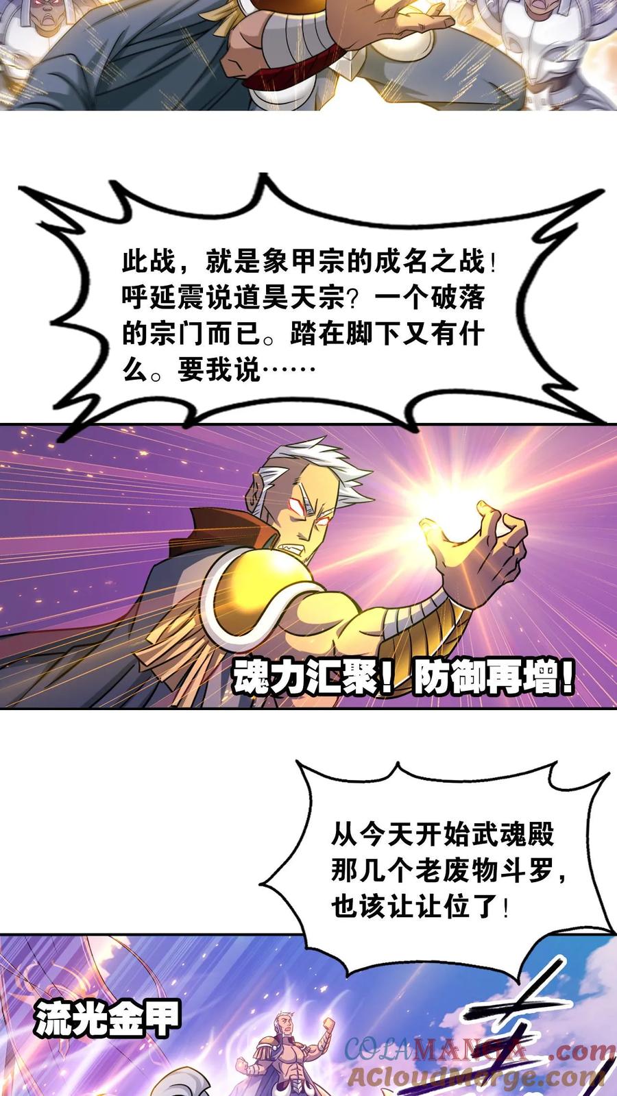 斗罗大陆漫画免费在线观看