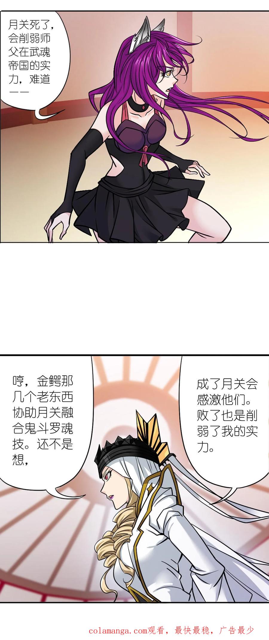 斗罗大陆漫画免费在线观看