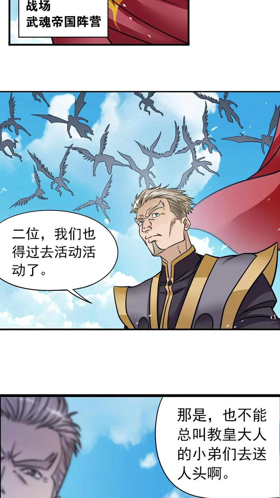 斗罗大陆漫画免费在线观看