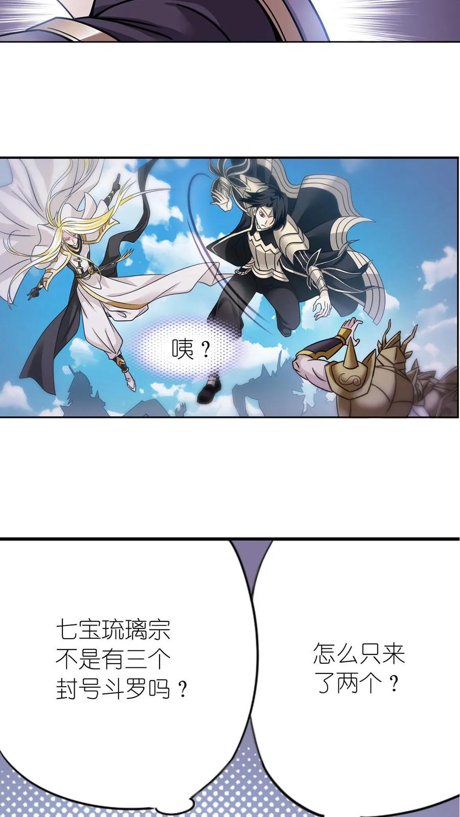 斗罗大陆漫画免费在线观看