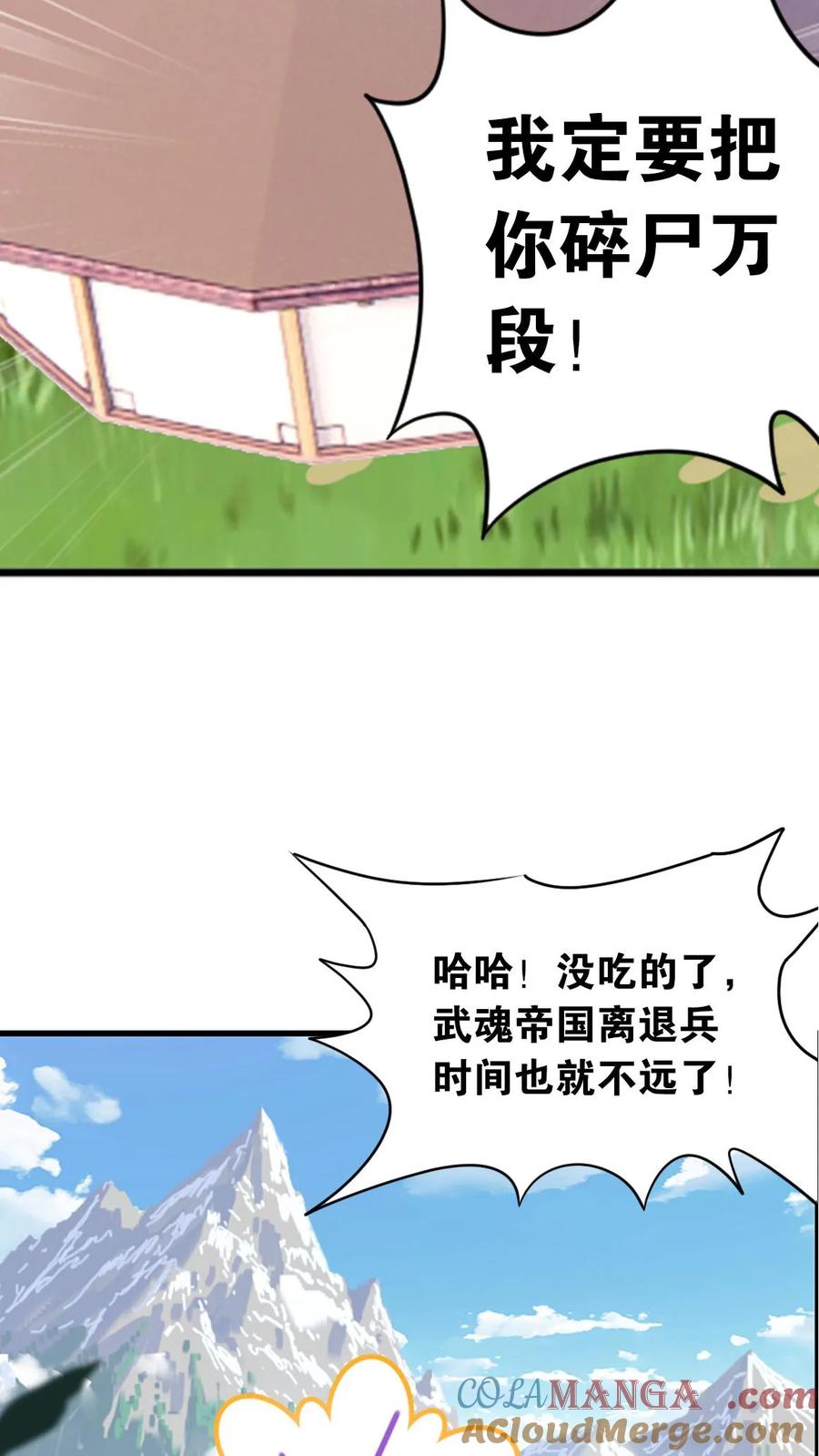 斗罗大陆漫画免费在线观看