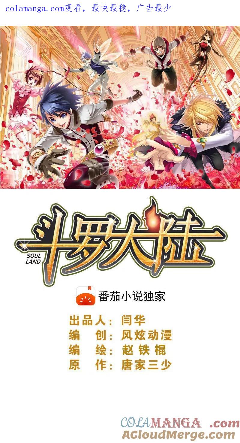 斗罗大陆漫画免费在线观看