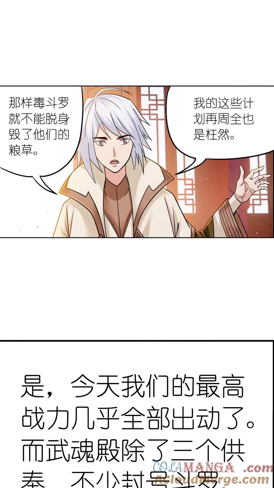 斗罗大陆漫画免费在线观看