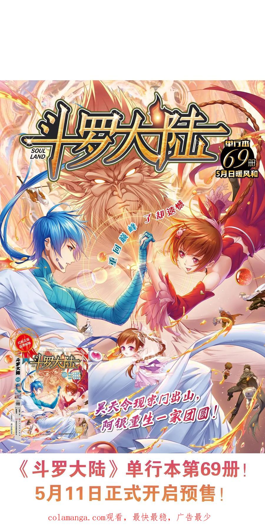 斗罗大陆漫画免费在线观看