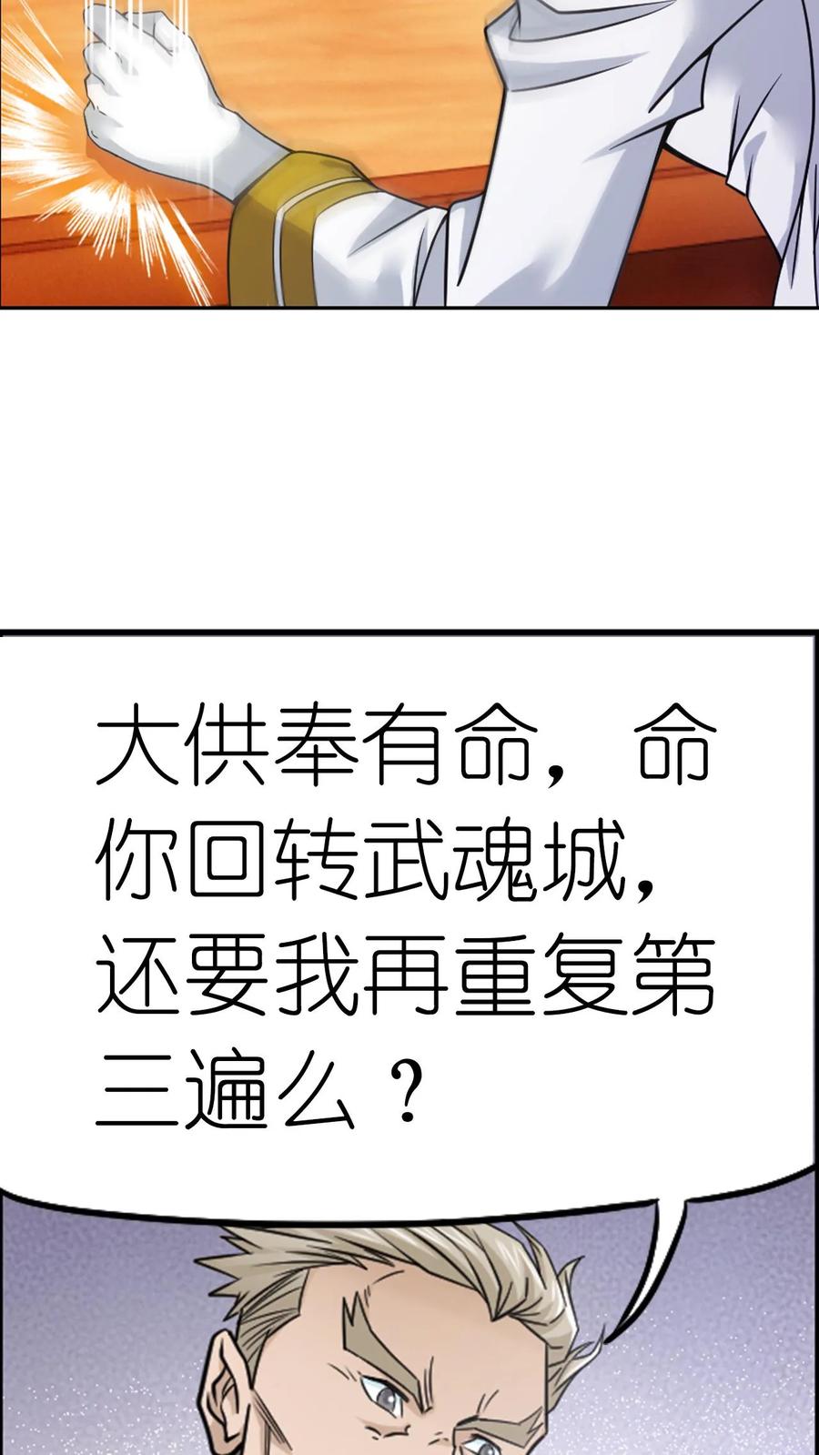 斗罗大陆漫画免费在线观看