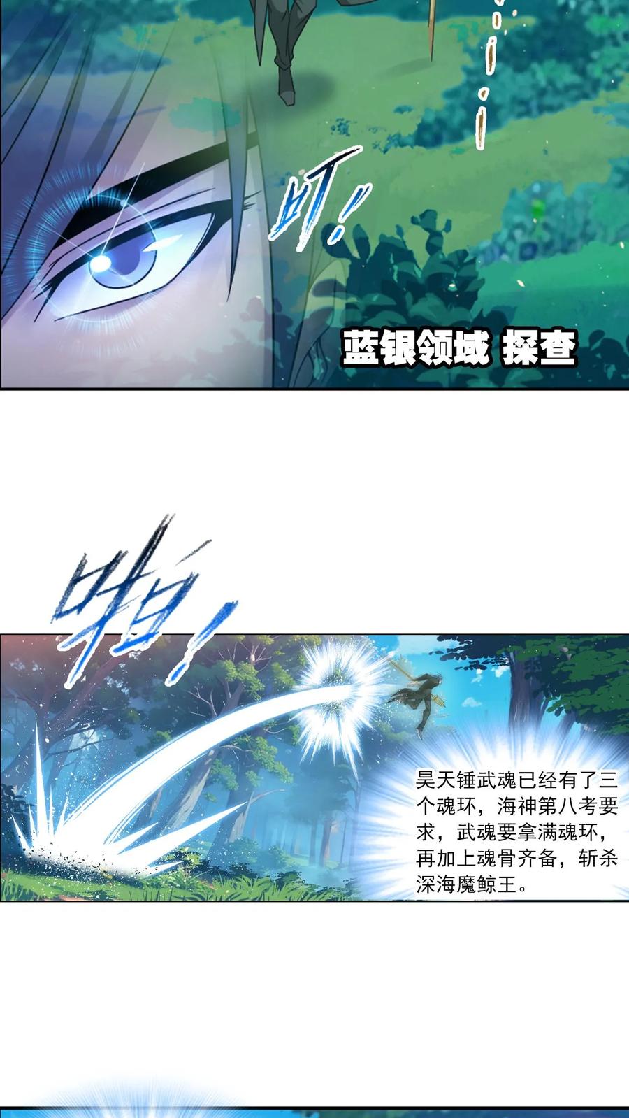 斗罗大陆漫画免费在线观看