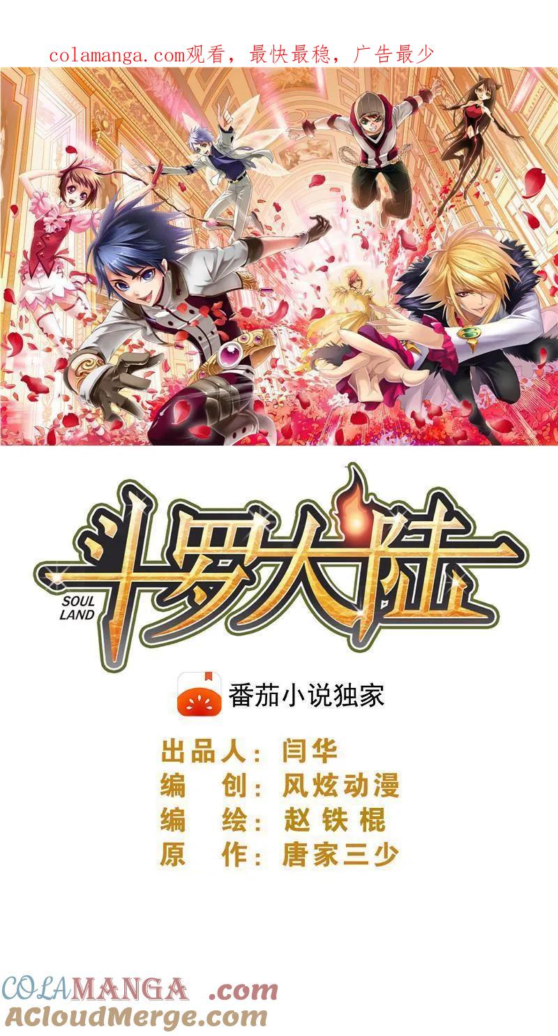 斗罗大陆漫画免费在线观看