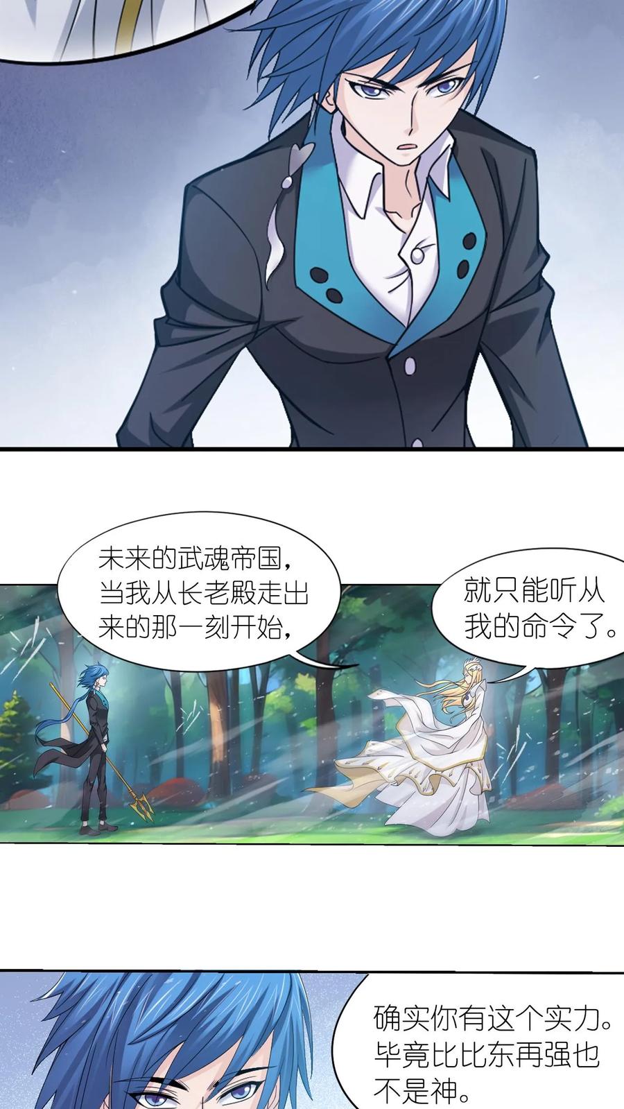 斗罗大陆漫画免费在线观看