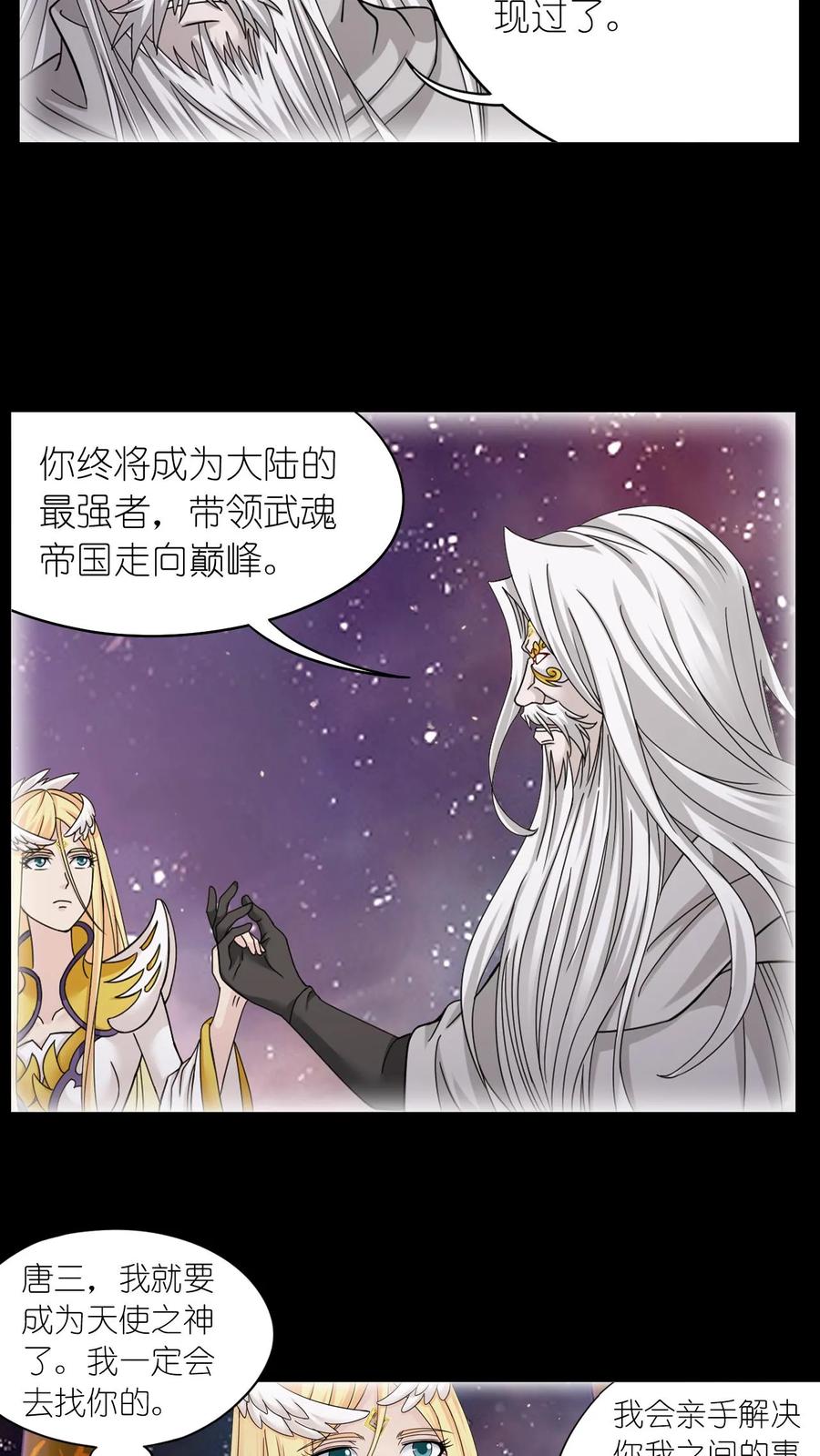 斗罗大陆漫画免费在线观看