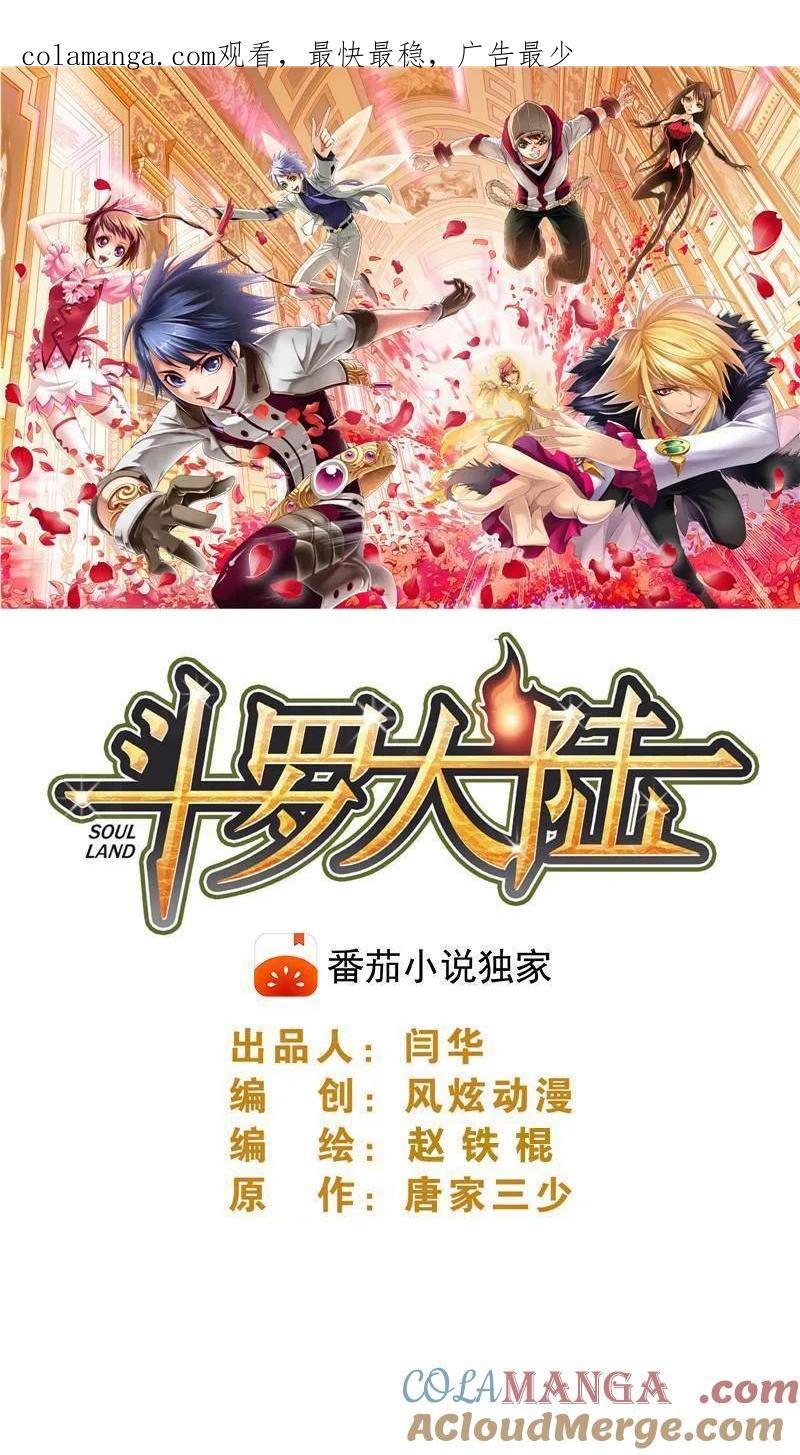 斗罗大陆漫画免费在线观看