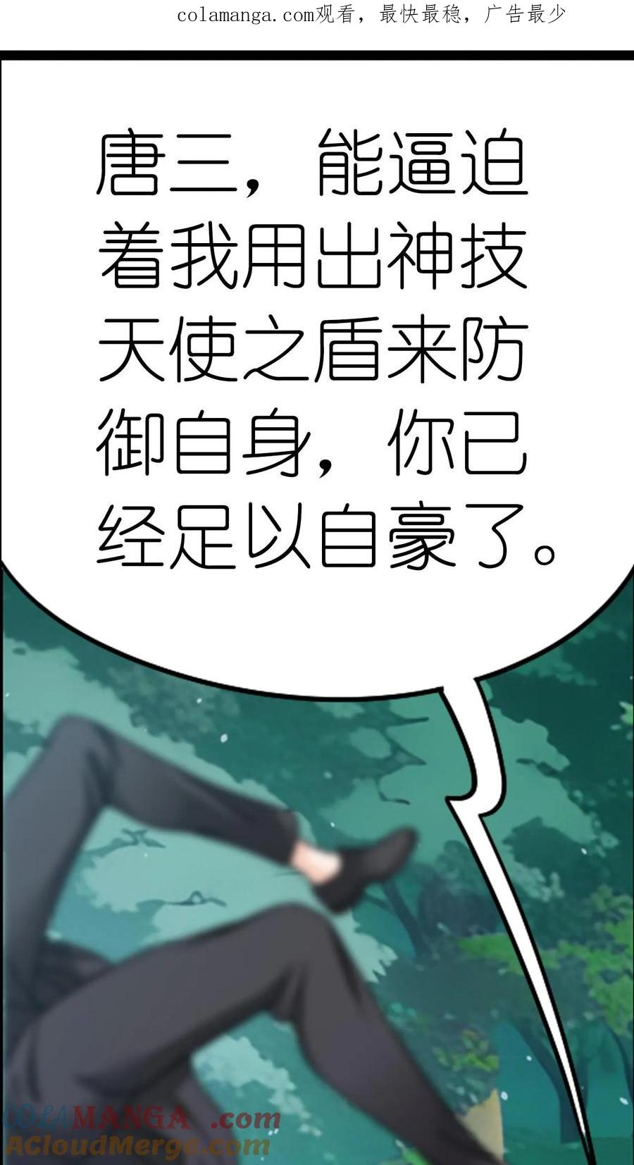 斗罗大陆漫画免费在线观看