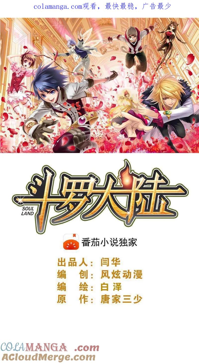 斗罗大陆漫画免费在线观看