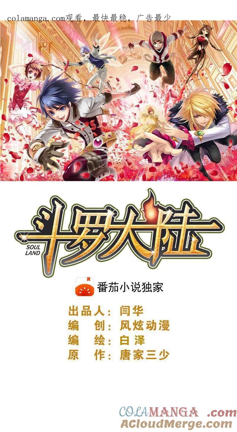 斗罗大陆漫画免费在线观看