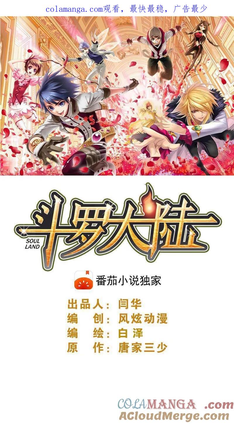 斗罗大陆漫画免费在线观看