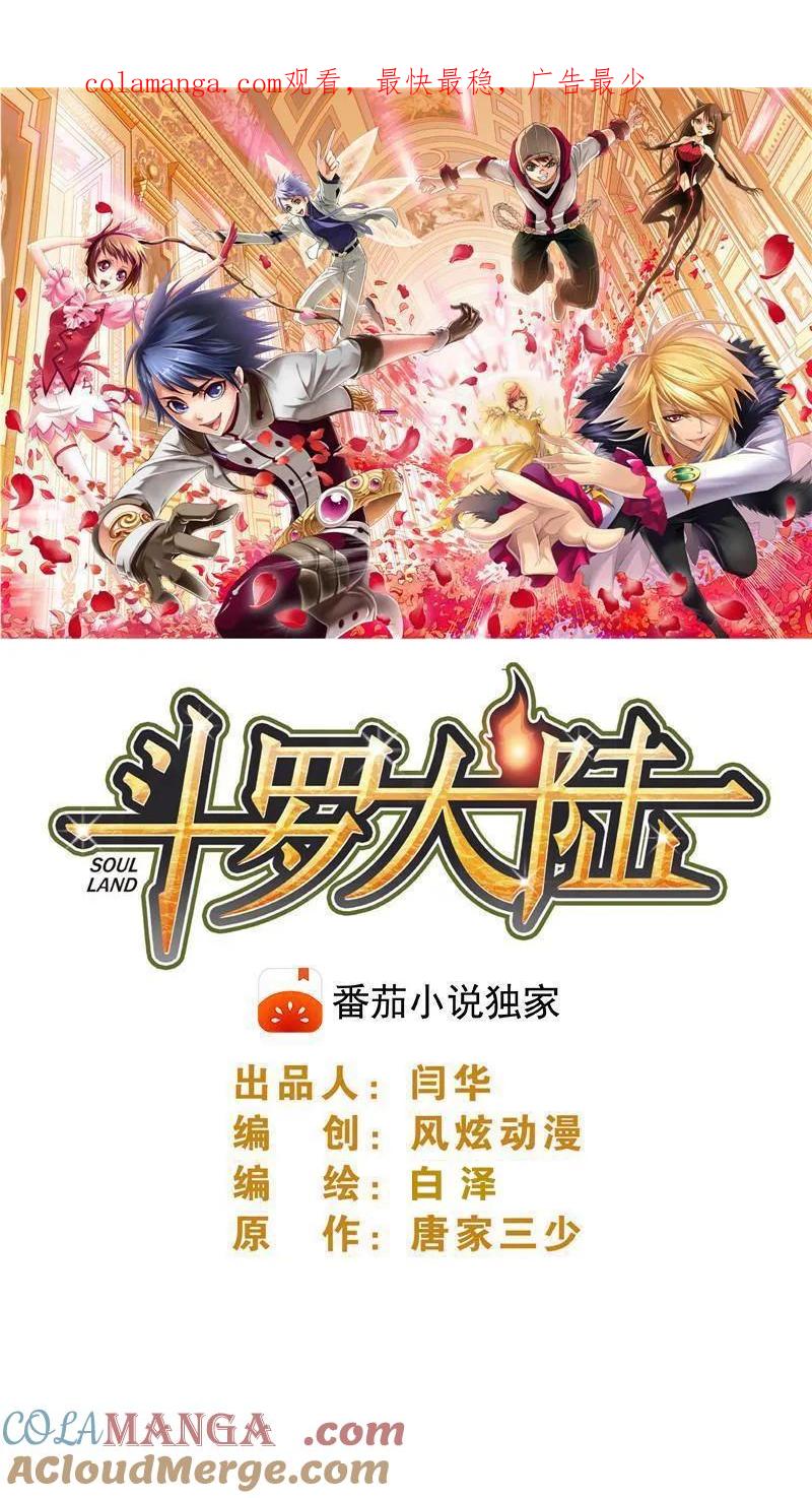 斗罗大陆漫画免费在线观看