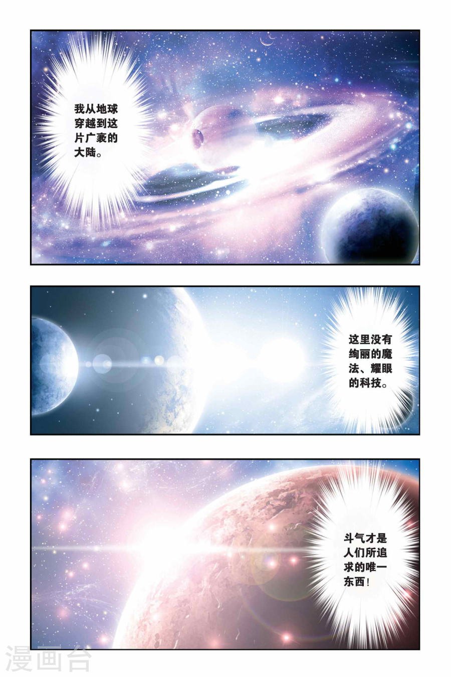 斗破苍穹漫画免费在线观看