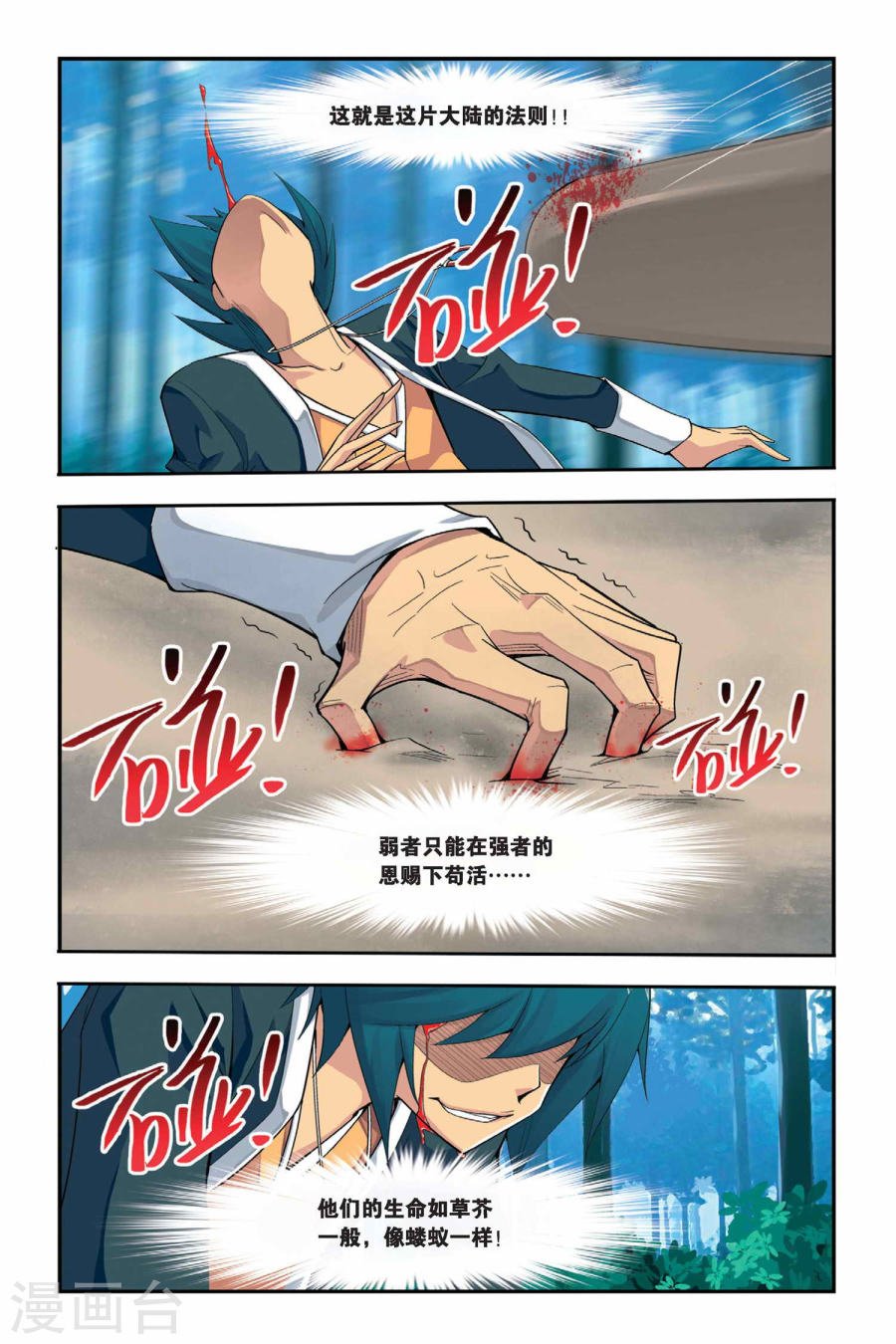 斗破苍穹漫画免费在线观看