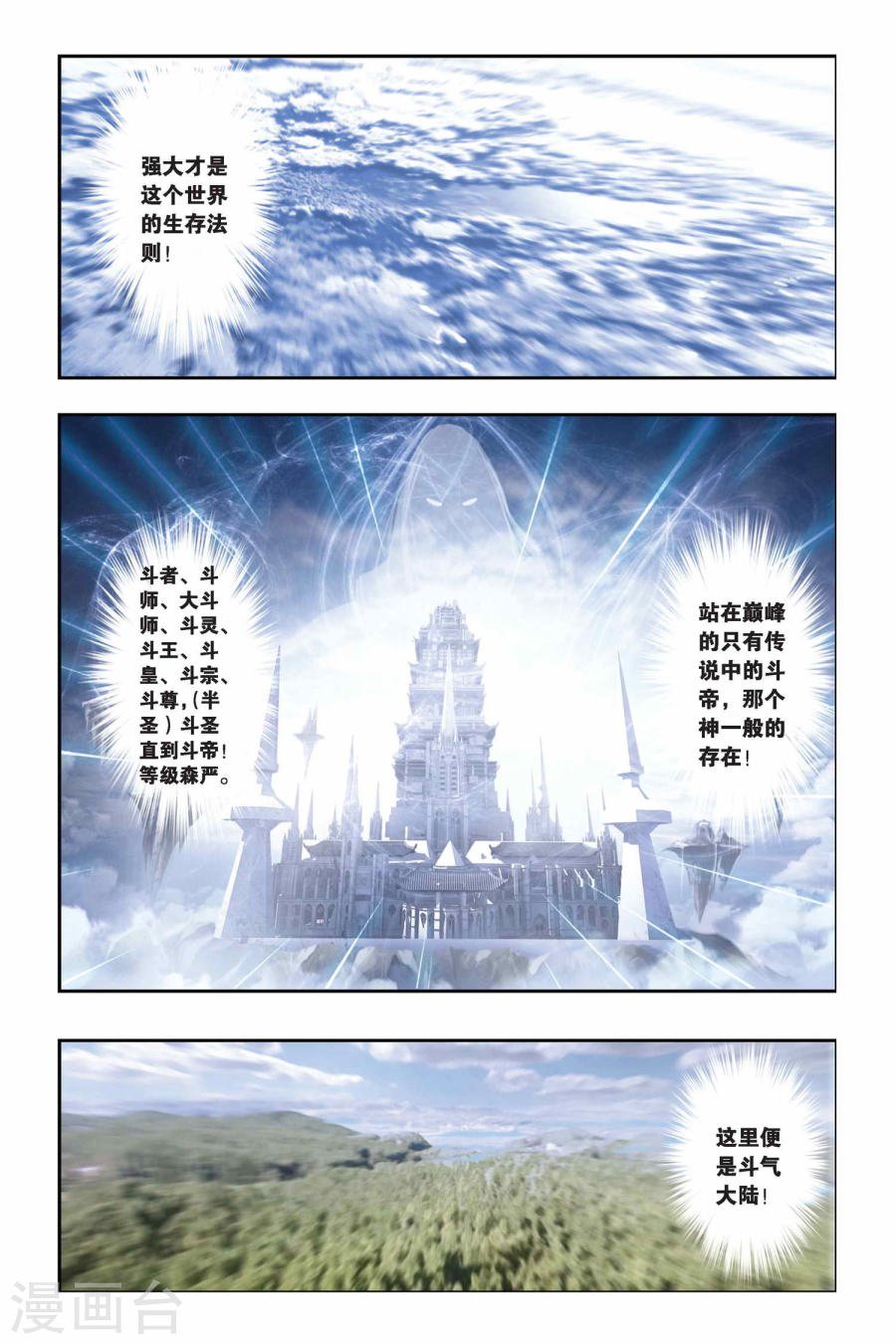 斗破苍穹漫画免费在线观看