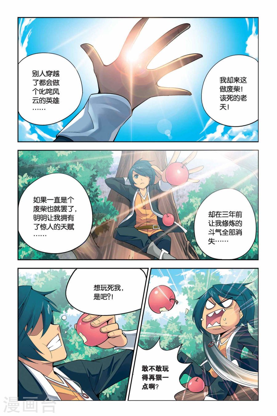 斗破苍穹漫画免费在线观看