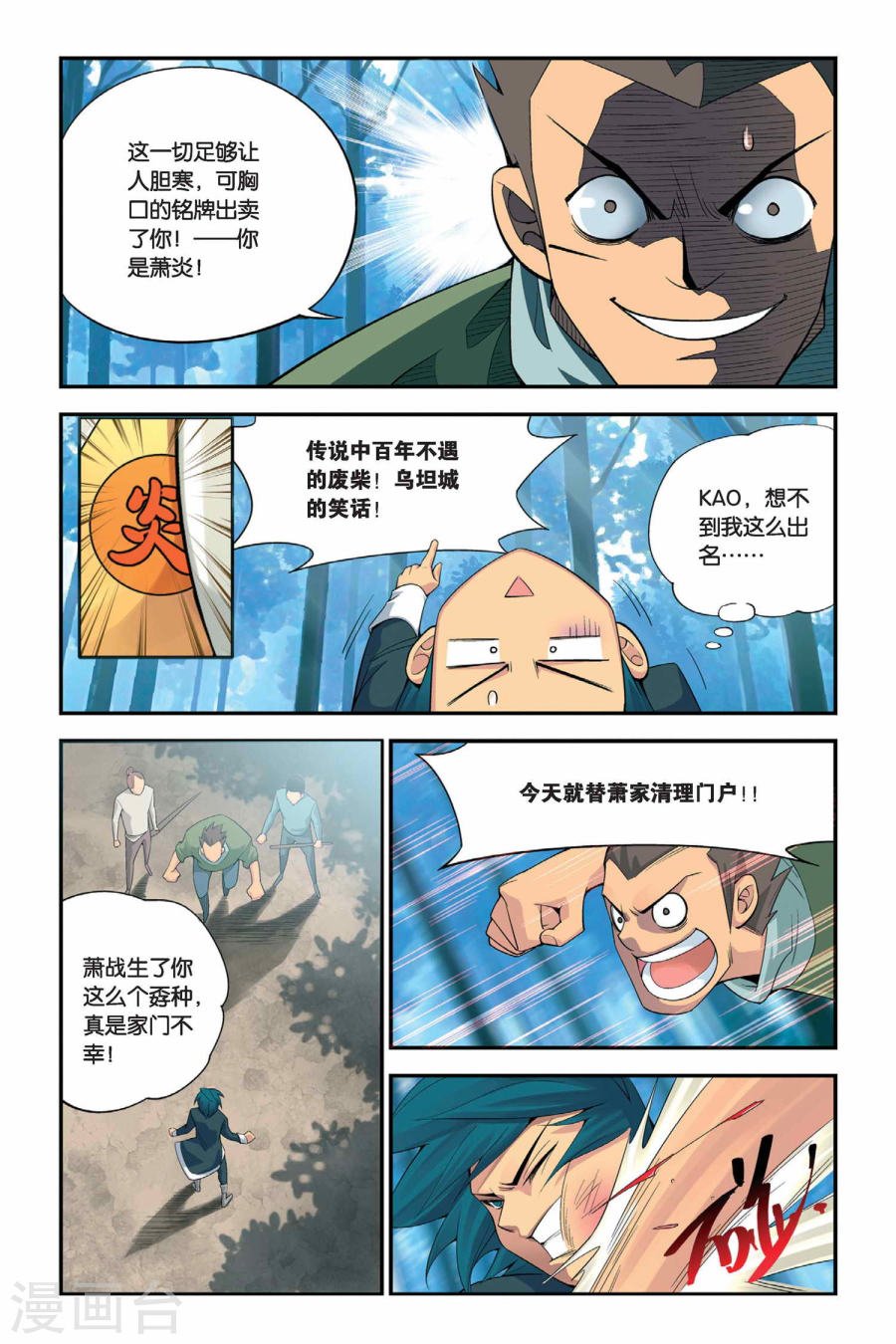 斗破苍穹漫画免费在线观看