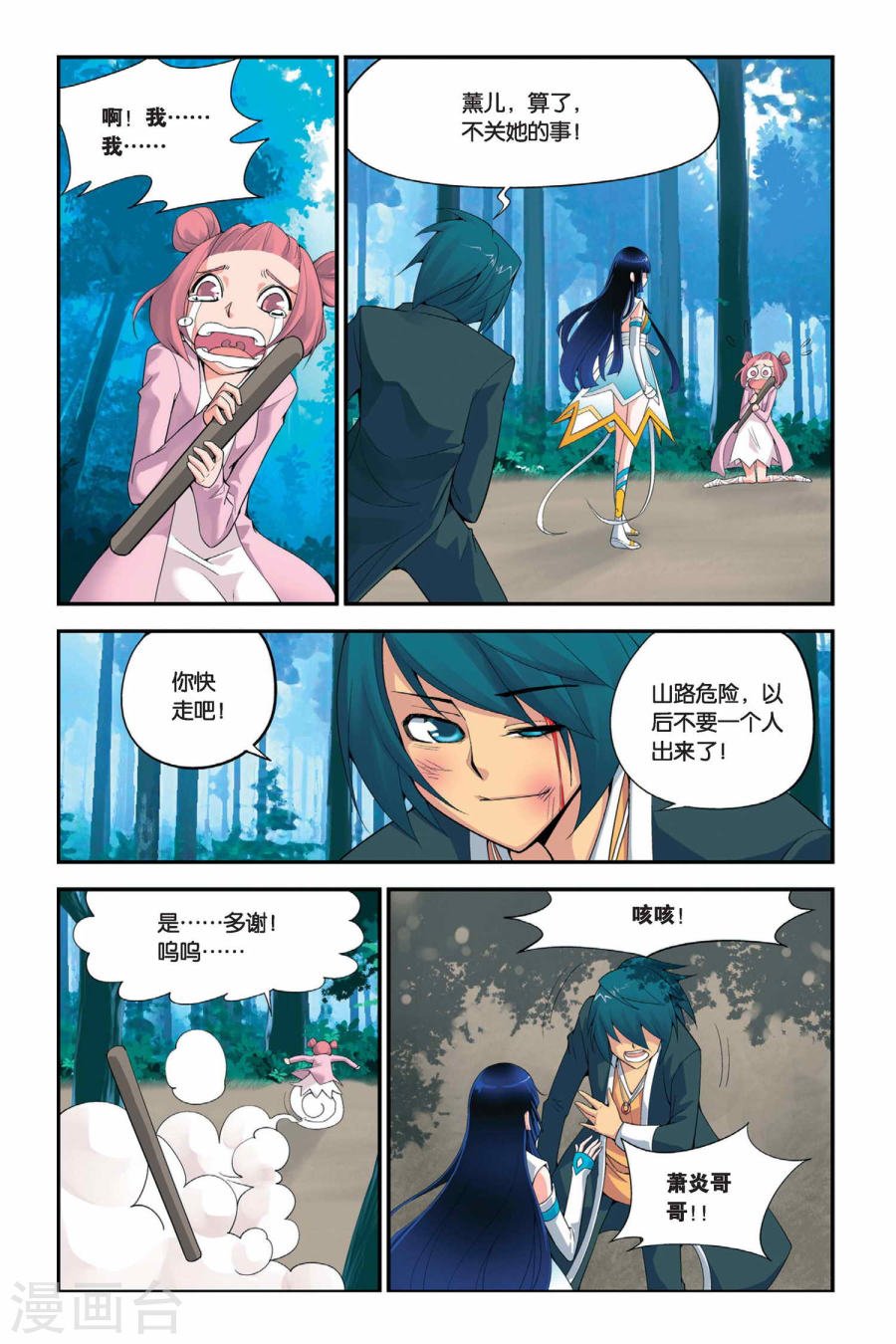 斗破苍穹漫画免费在线观看