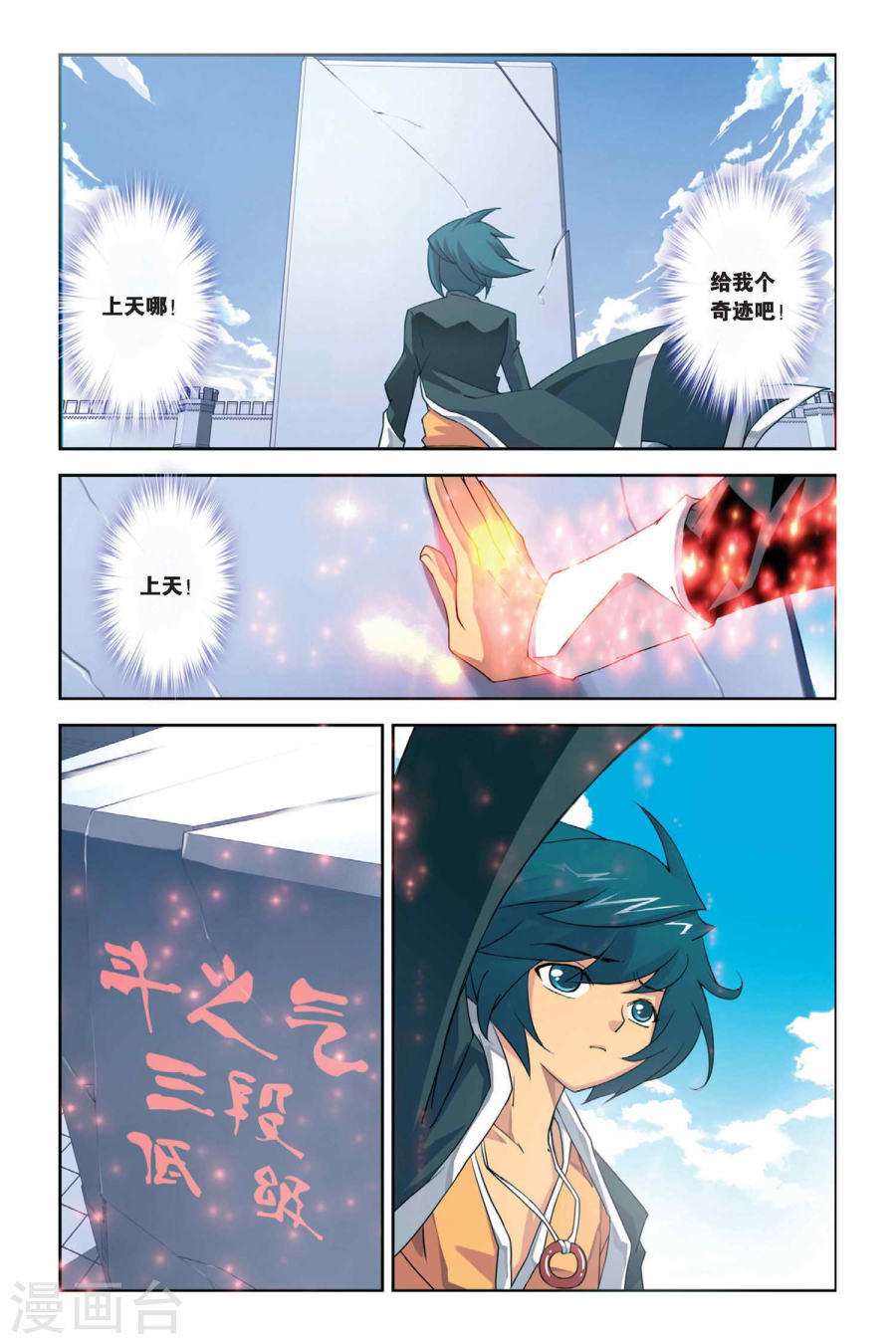 斗破苍穹漫画免费在线观看