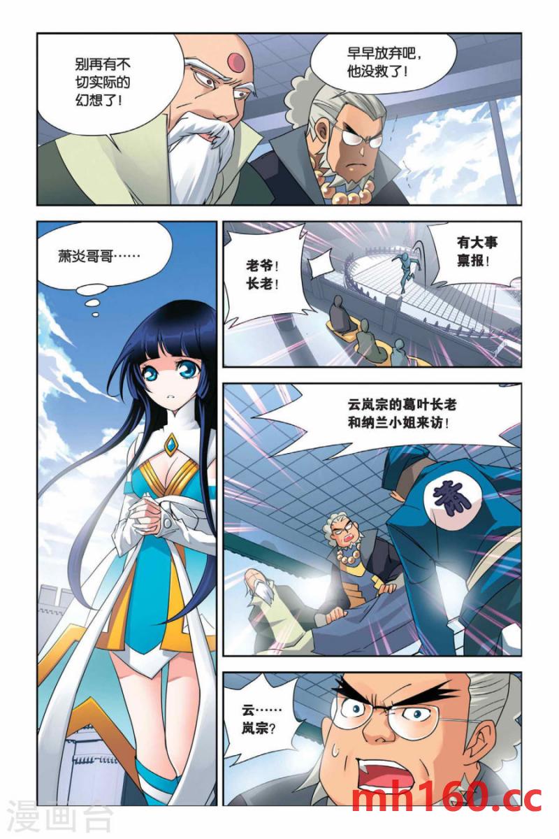 斗破苍穹漫画免费在线观看