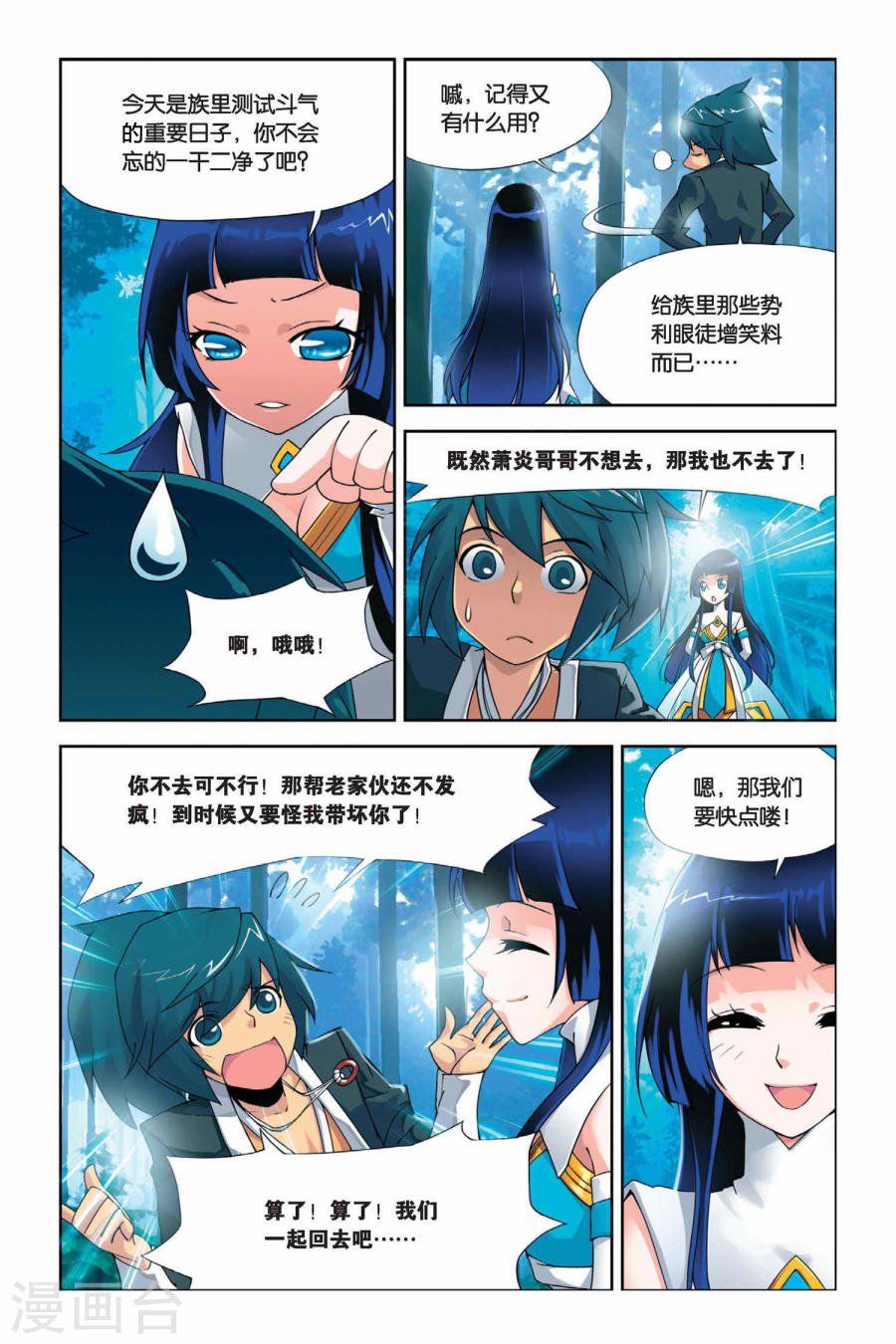 斗破苍穹漫画免费在线观看