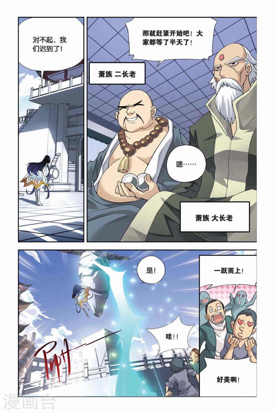 斗破苍穹漫画免费在线观看