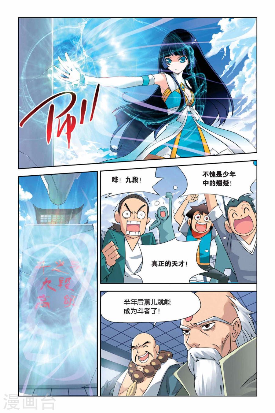 斗破苍穹漫画免费在线观看