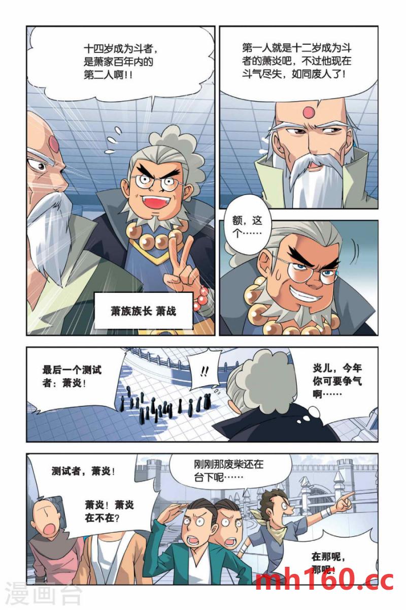 斗破苍穹漫画免费在线观看