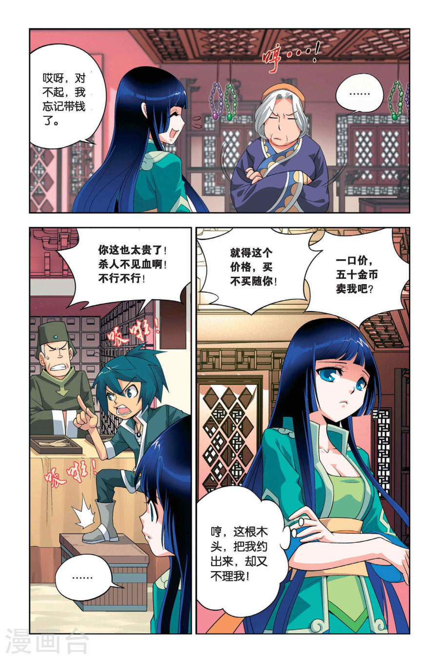 斗破苍穹漫画免费在线观看