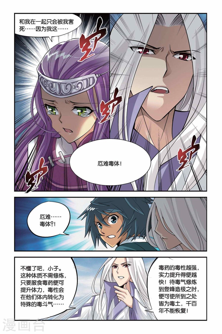 斗破苍穹漫画免费在线观看