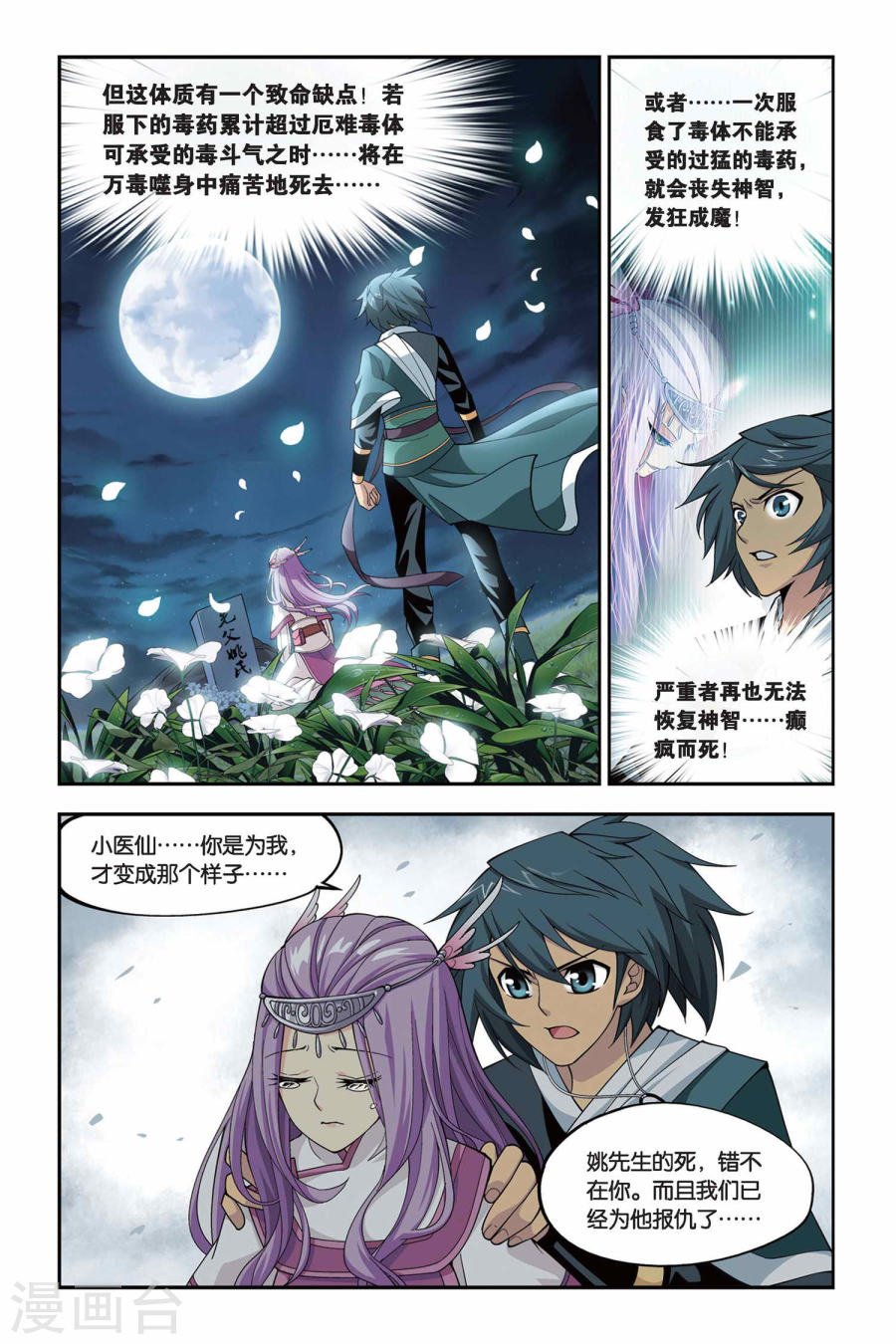 斗破苍穹漫画免费在线观看