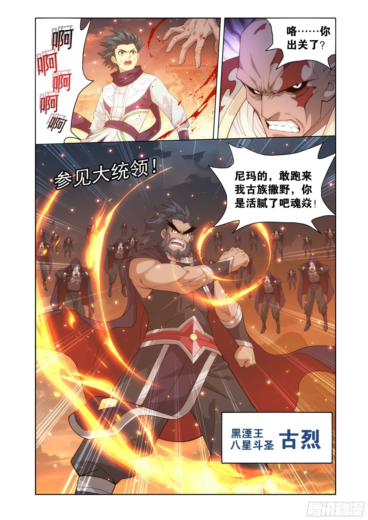 斗破苍穹漫画免费在线观看