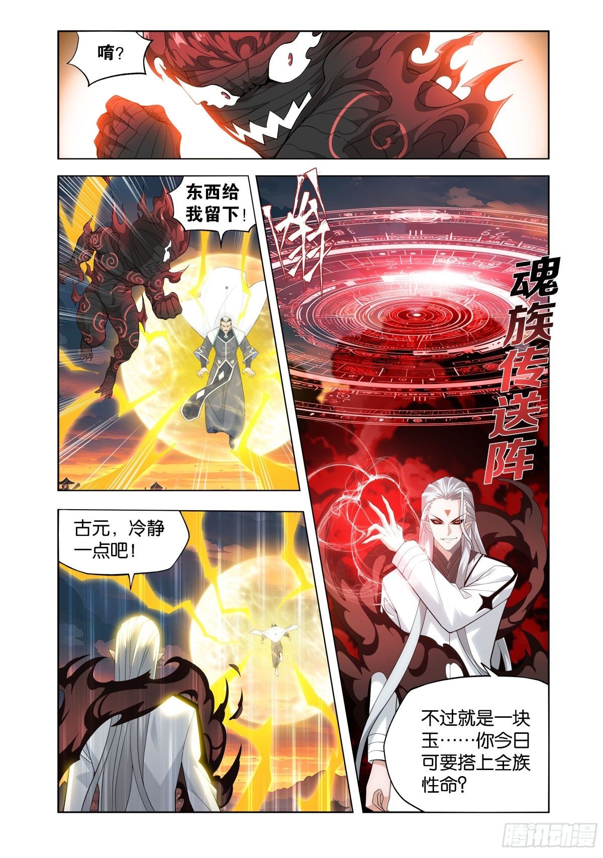 斗破苍穹漫画免费在线观看