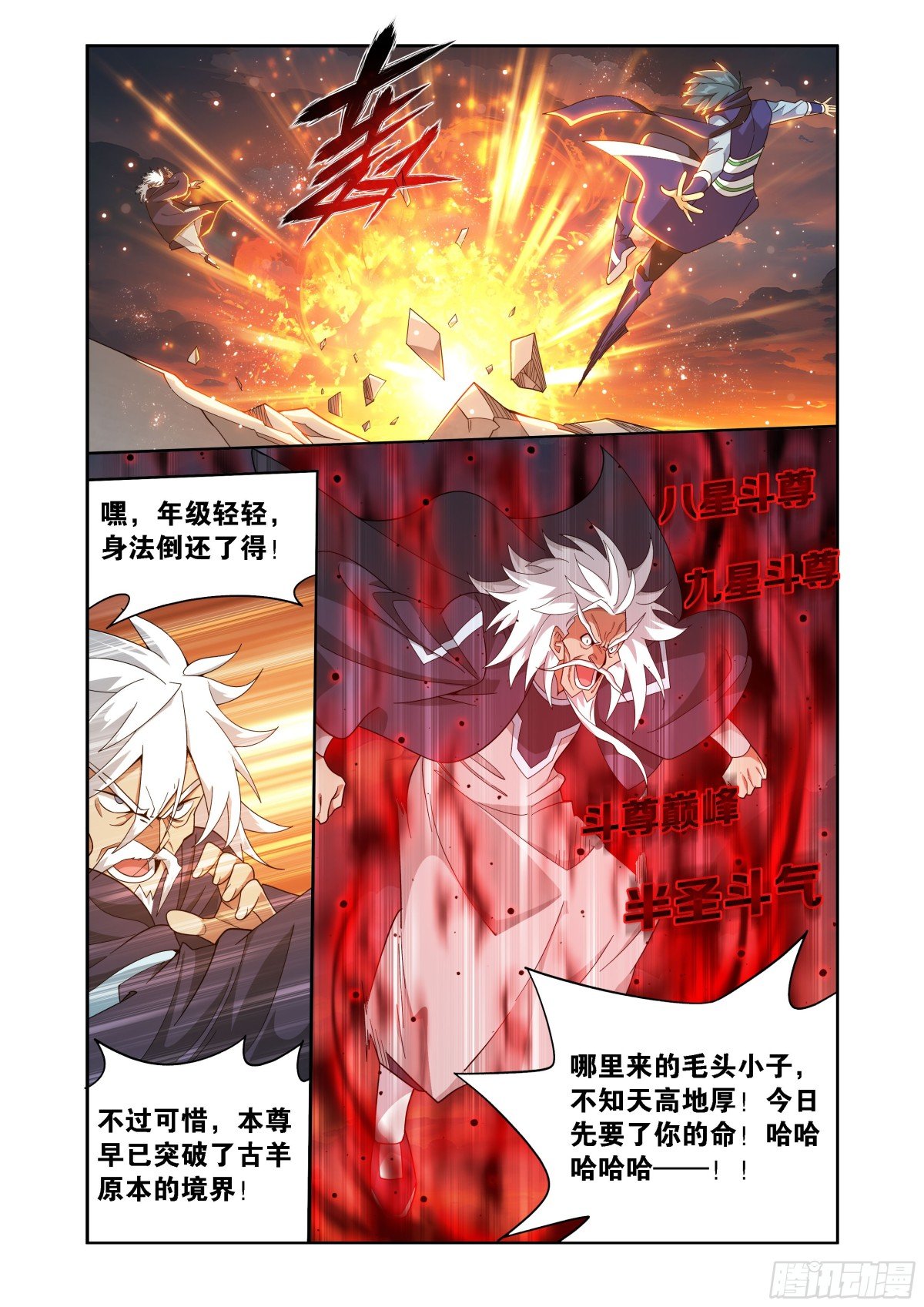 斗破苍穹漫画免费在线观看