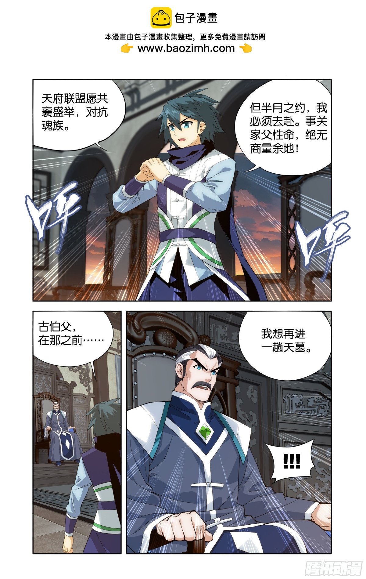 斗破苍穹漫画免费在线观看