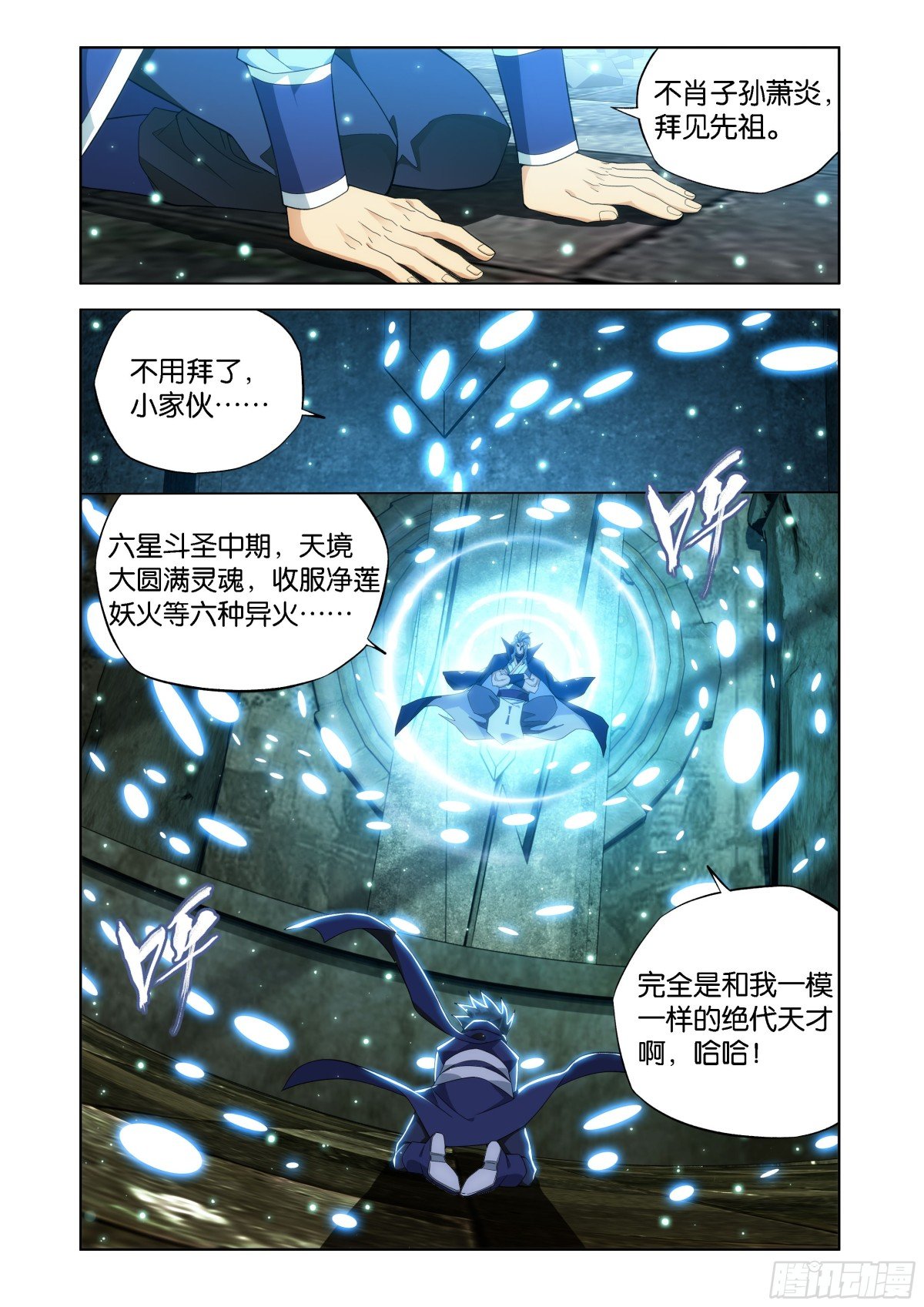 斗破苍穹漫画免费在线观看