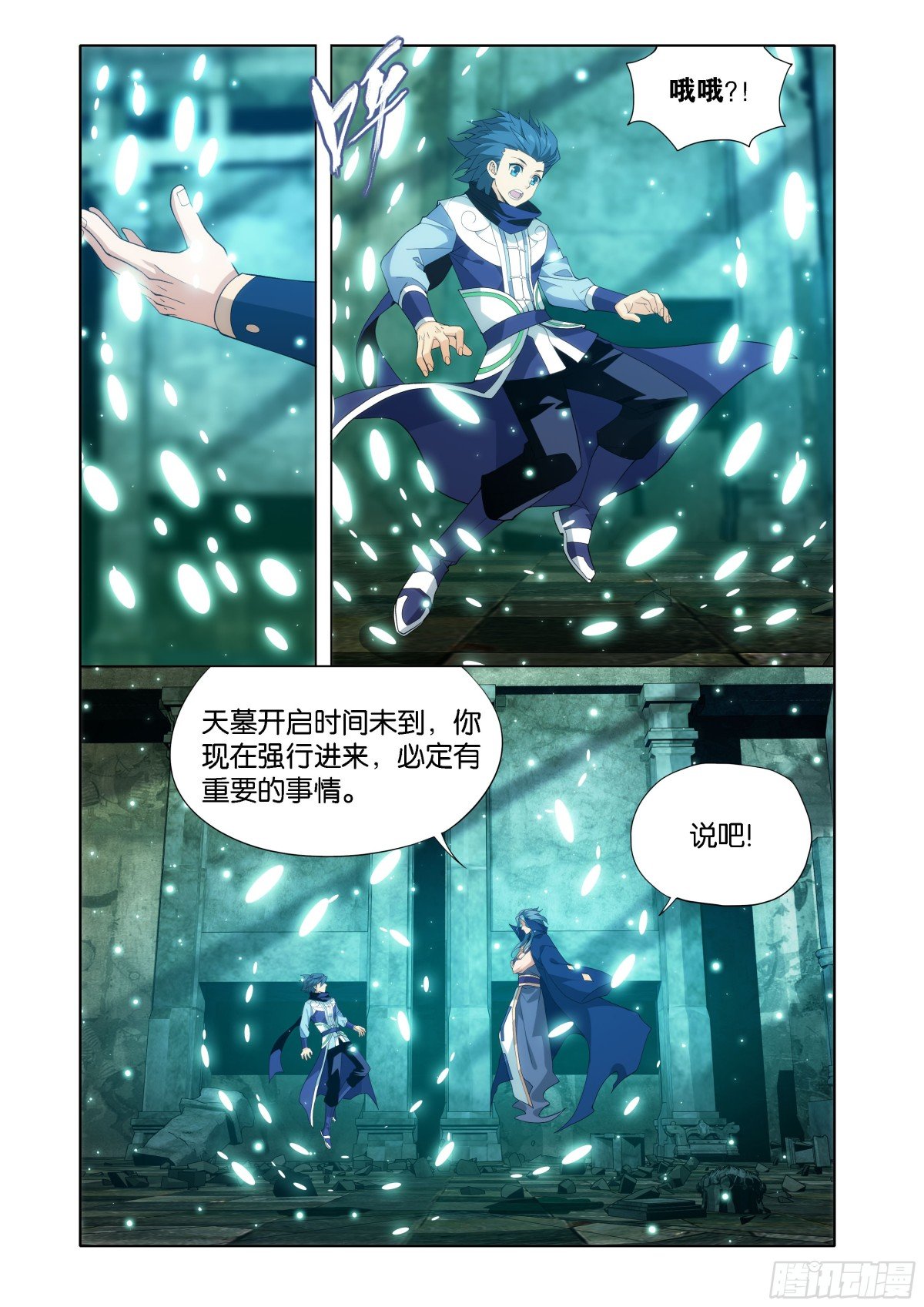 斗破苍穹漫画免费在线观看