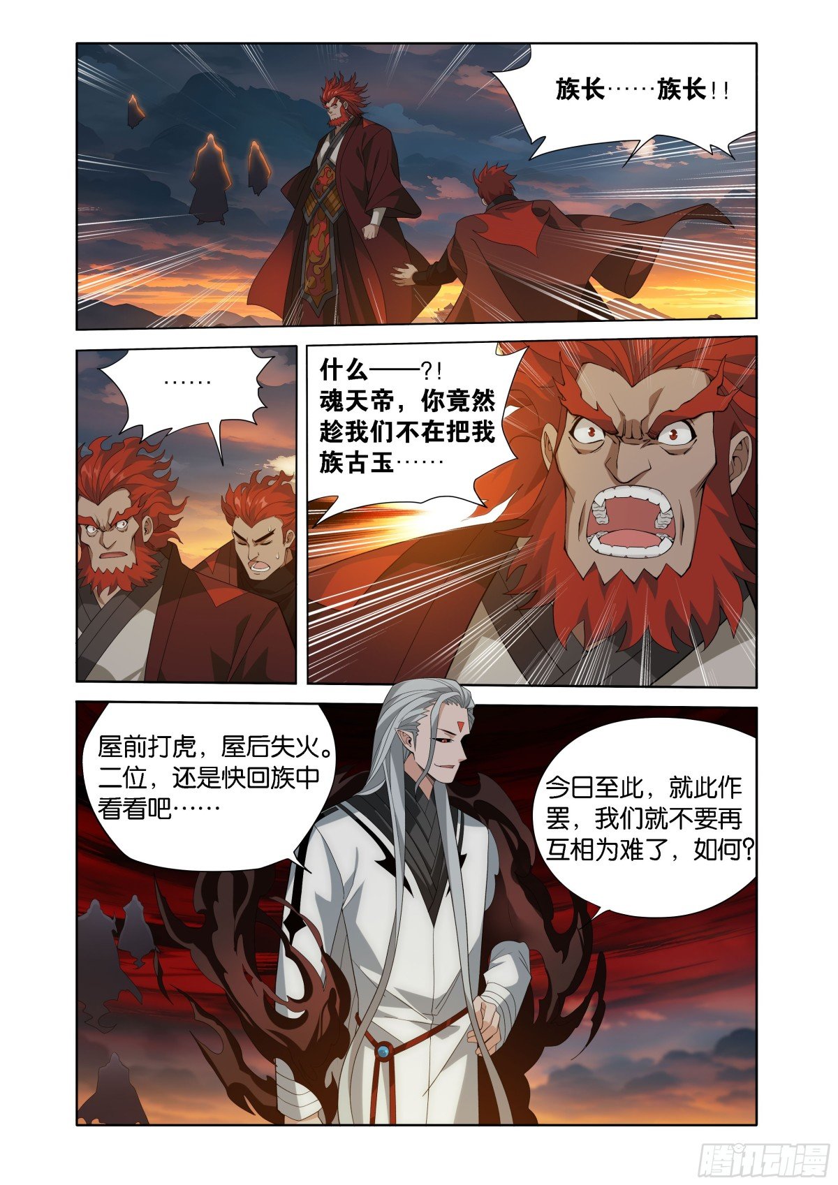 斗破苍穹漫画免费在线观看