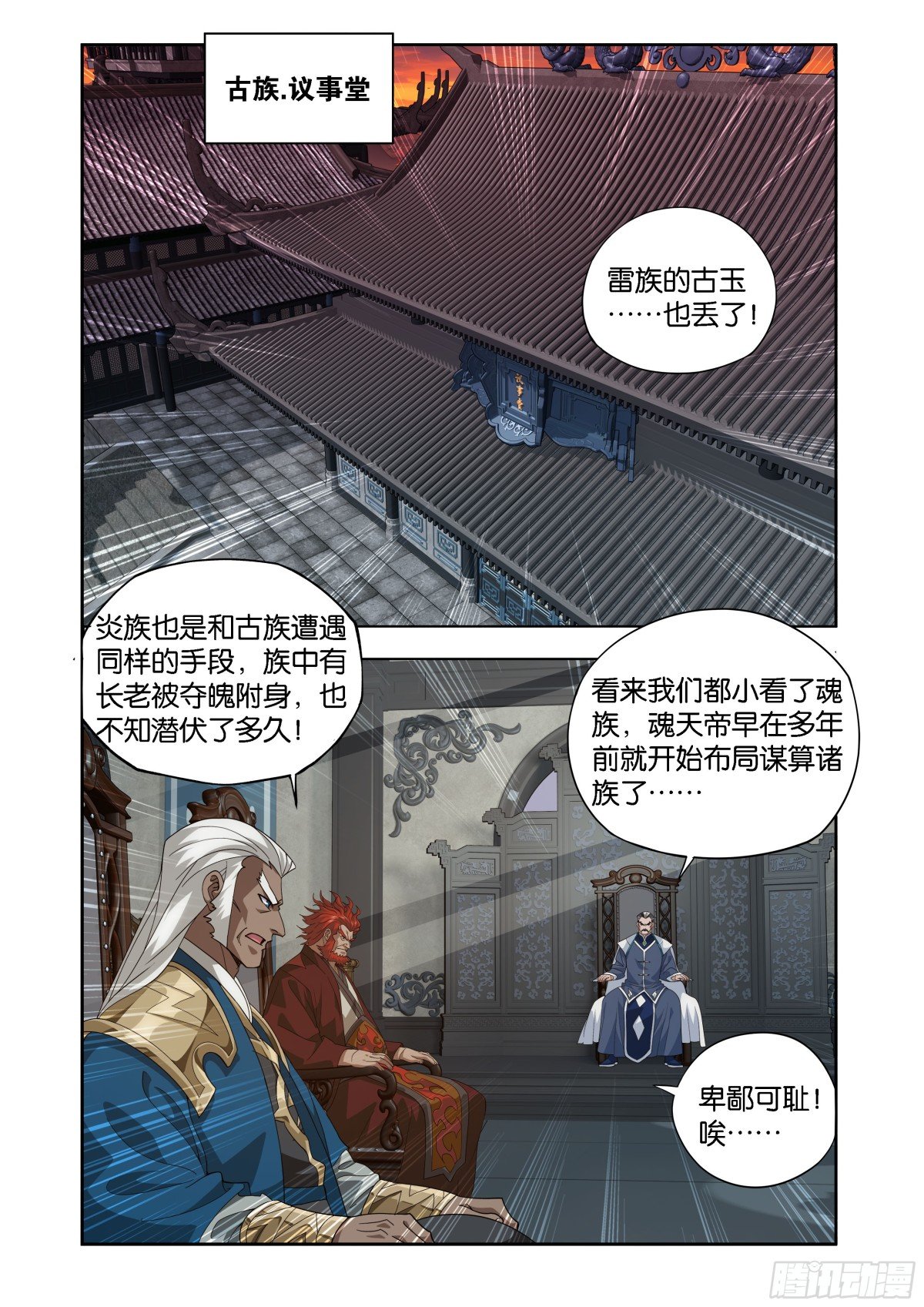 斗破苍穹漫画免费在线观看