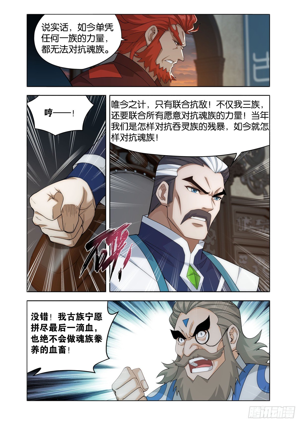 斗破苍穹漫画免费在线观看