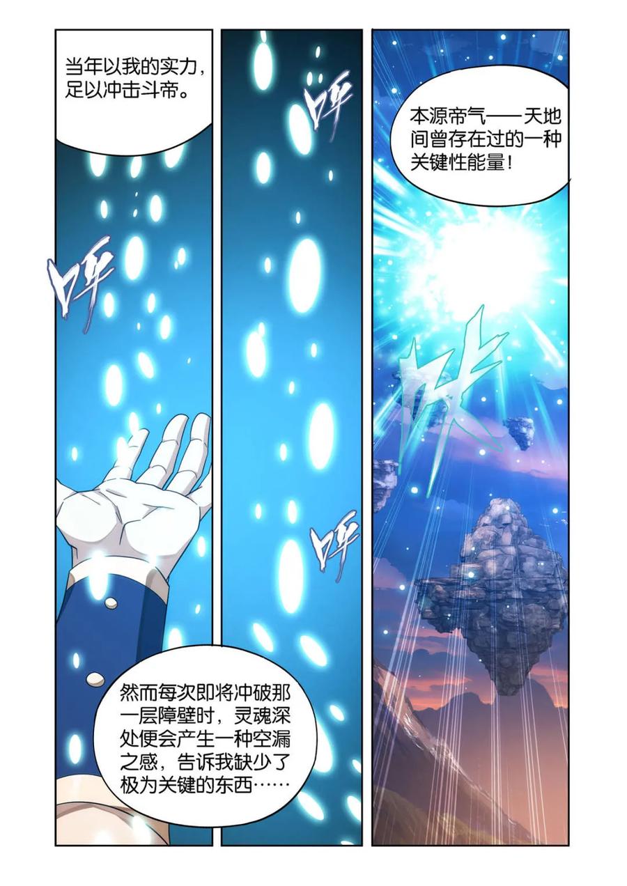 斗破苍穹漫画免费在线观看